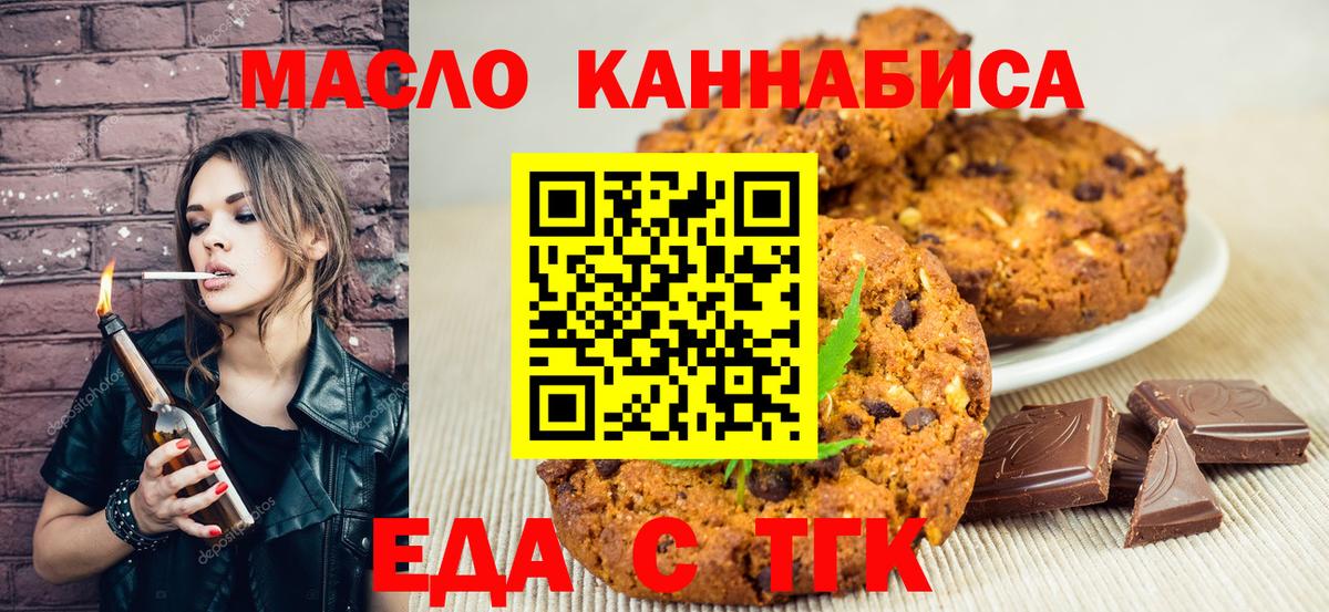 Еда ТГК марихуана Гусев