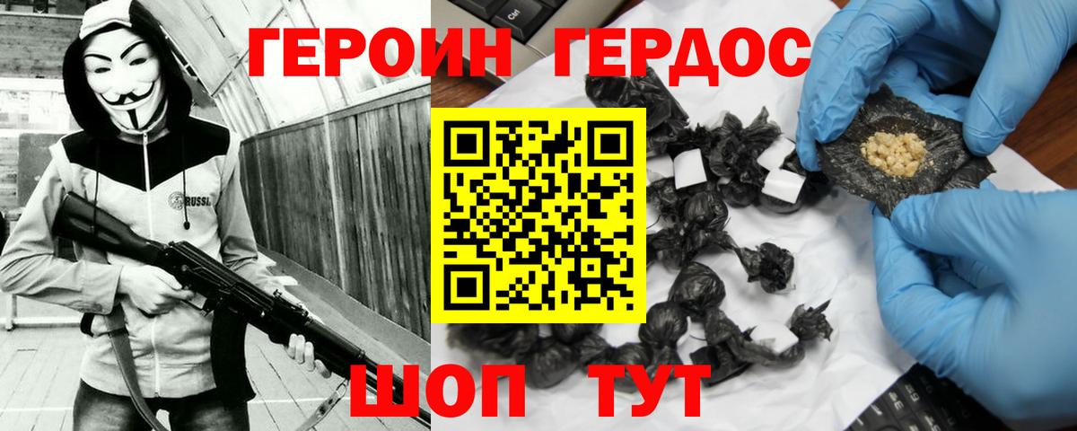 ГЕРОИН Афган Гусев