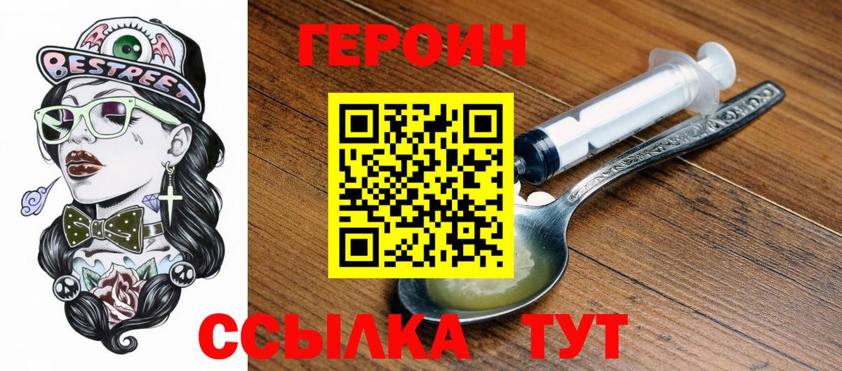 Героин  ГЕРОИН хмурый  Вход с VPN  Гусев 