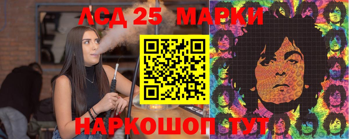 Марки 25I-NBOMe 1500мкг Гусев