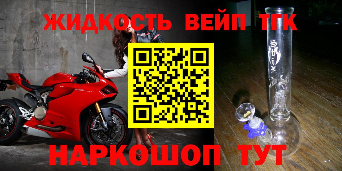 ТГК вейп  ТГК вейп с тгк  даркнет сайт  Вход с VPN  Гусев 
